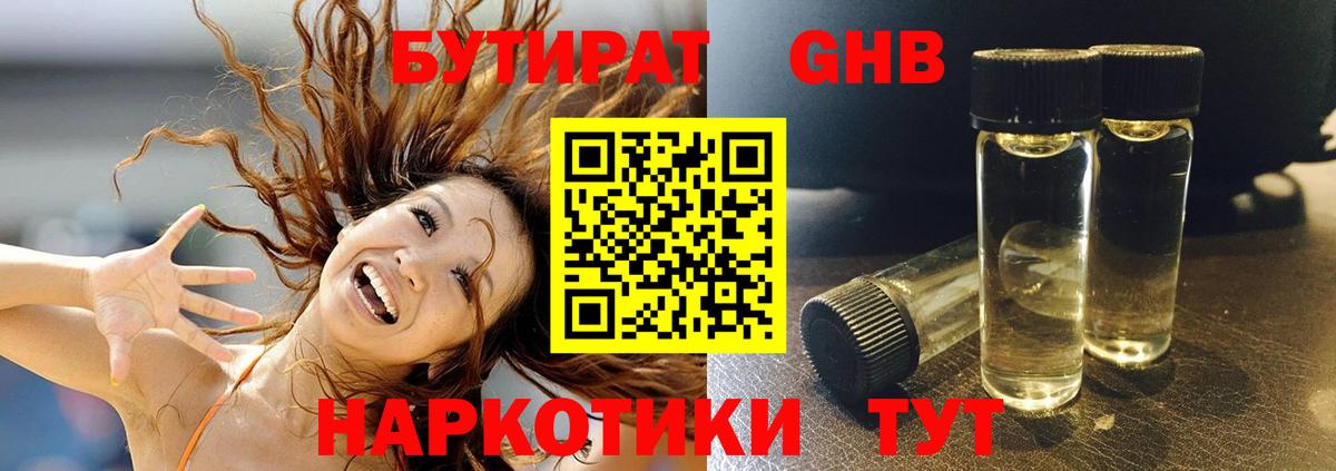 Бутират  Бутират оксибутират  Вход с VPN  Ступино 