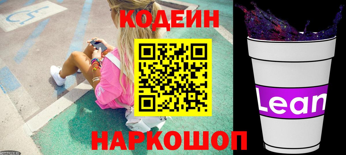Ступино  Кодеиновый сироп Lean напиток Lean (лин)  Вход с VPN 