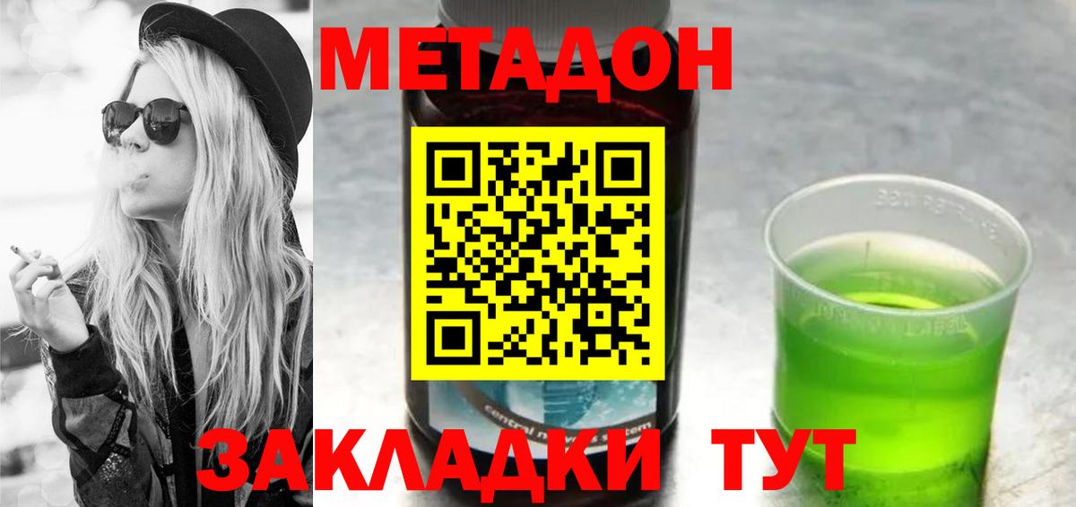МЕТАДОН мёд  Метадон methadone  Вход с VPN  Ступино 